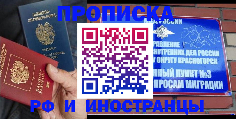 временная регистрация в Башкортостане